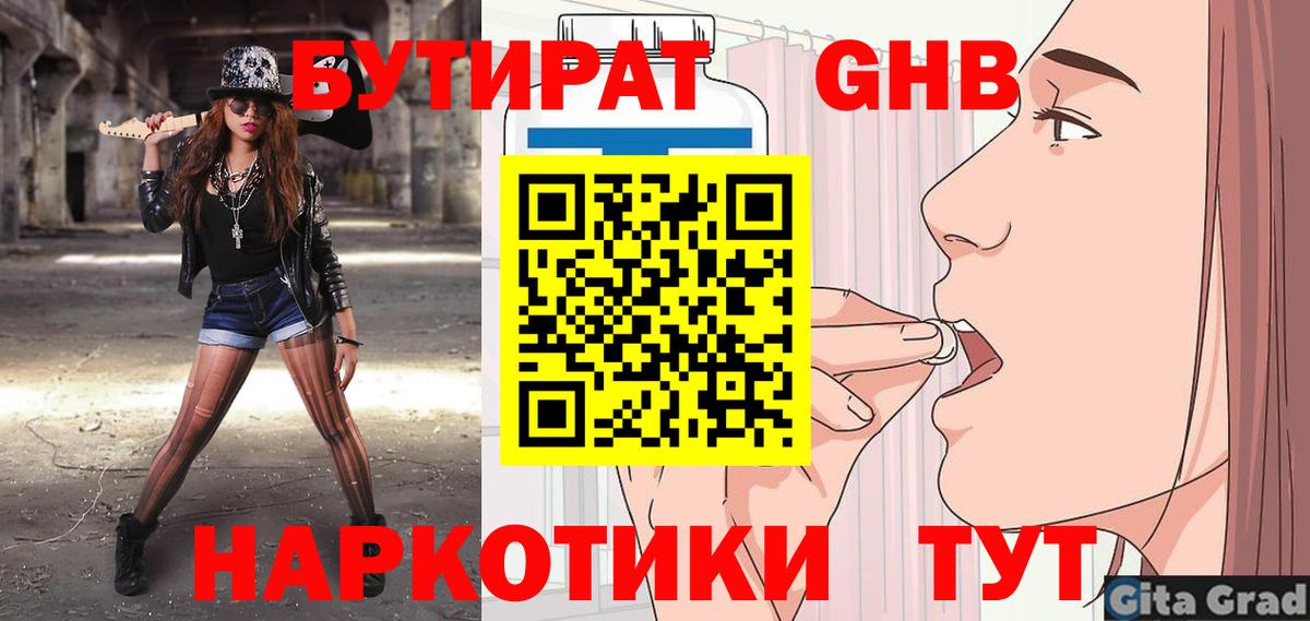 Бутират вода Камышин