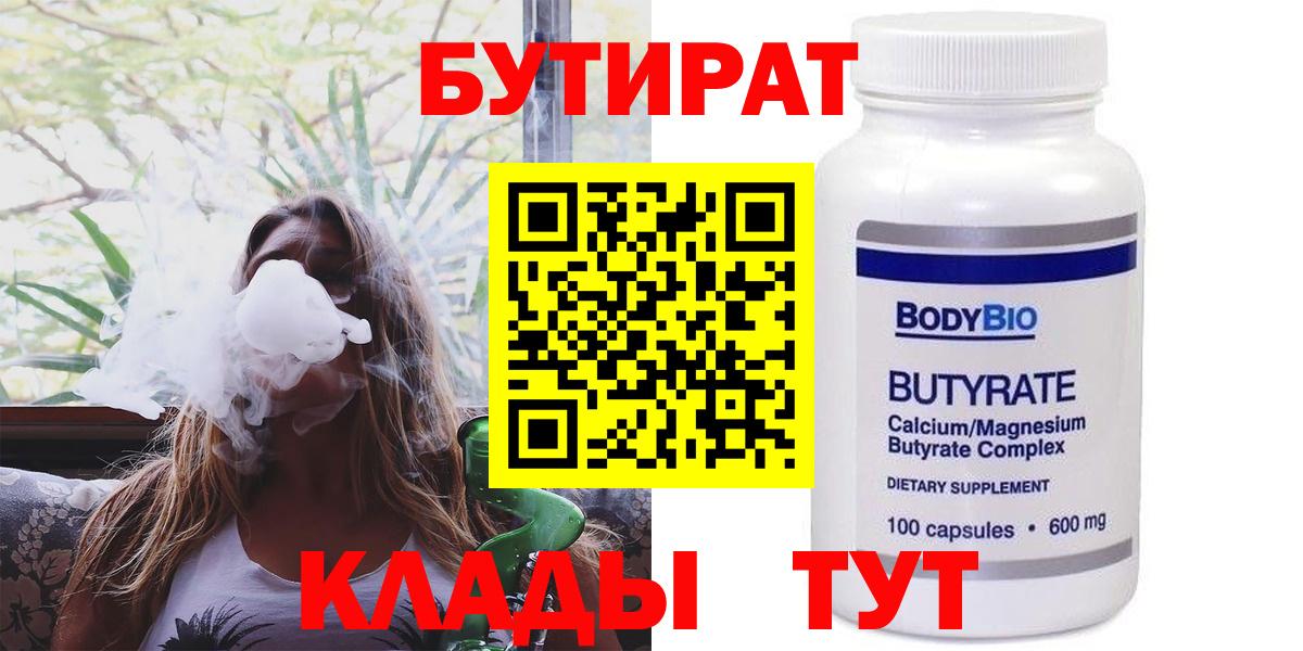 Бутират буратино  Вход с VPN  Камышин 