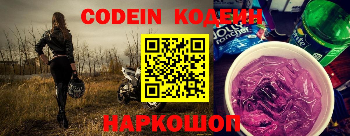 Кодеиновый сироп Lean напиток Lean (лин) Камышин