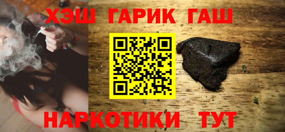 ГАШИШ гашик  Вход с VPN  Камышин 