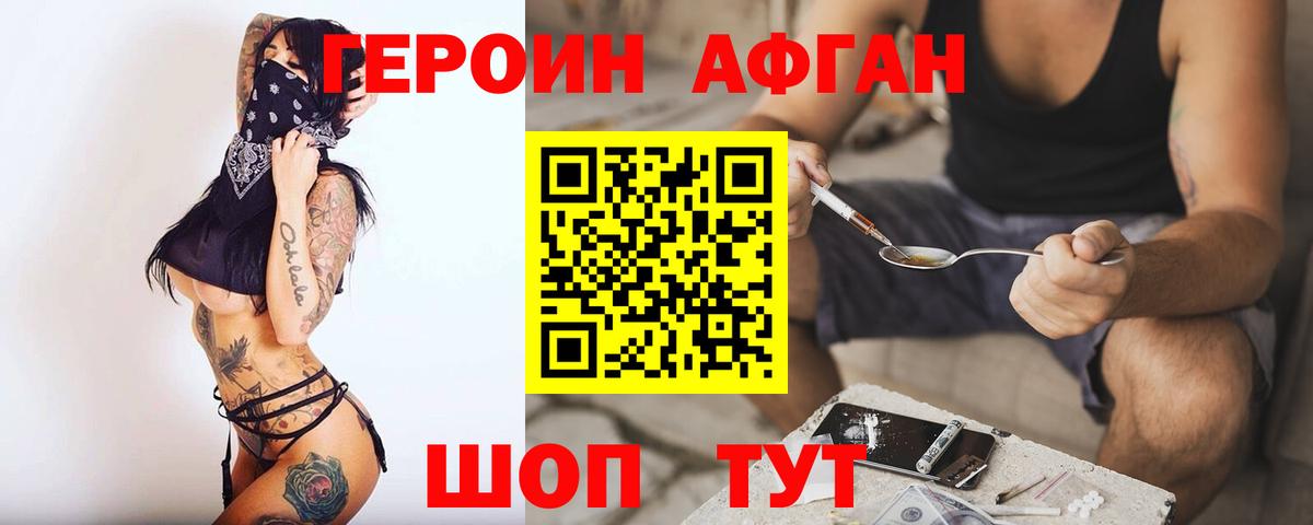 Героин Heroin Камышин