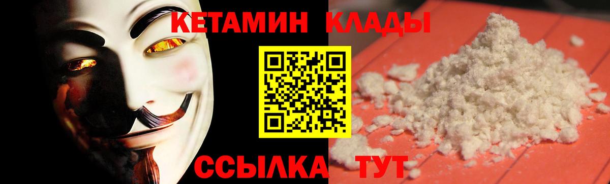 Камышин  Кетамин ketamine  Вход с VPN 