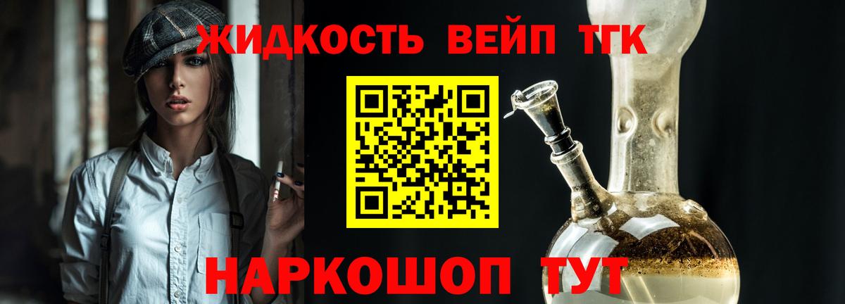 Камышин  Дистиллят ТГК жижа  Вход с VPN  Дистиллят ТГК вейп с тгк 